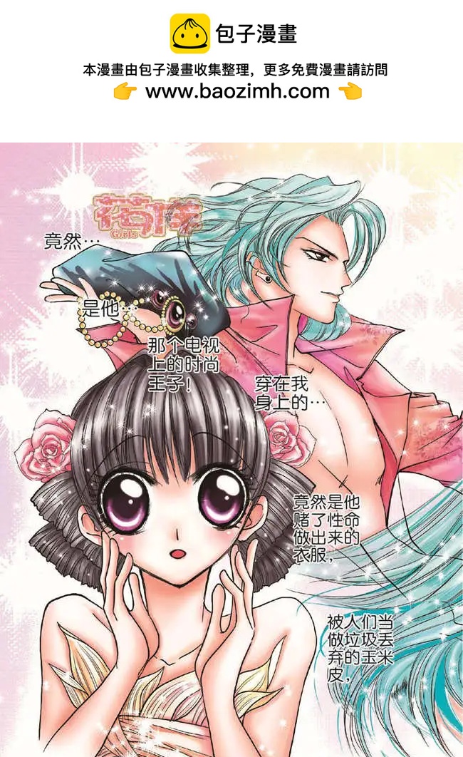 《名模设计师》第2章 第22页