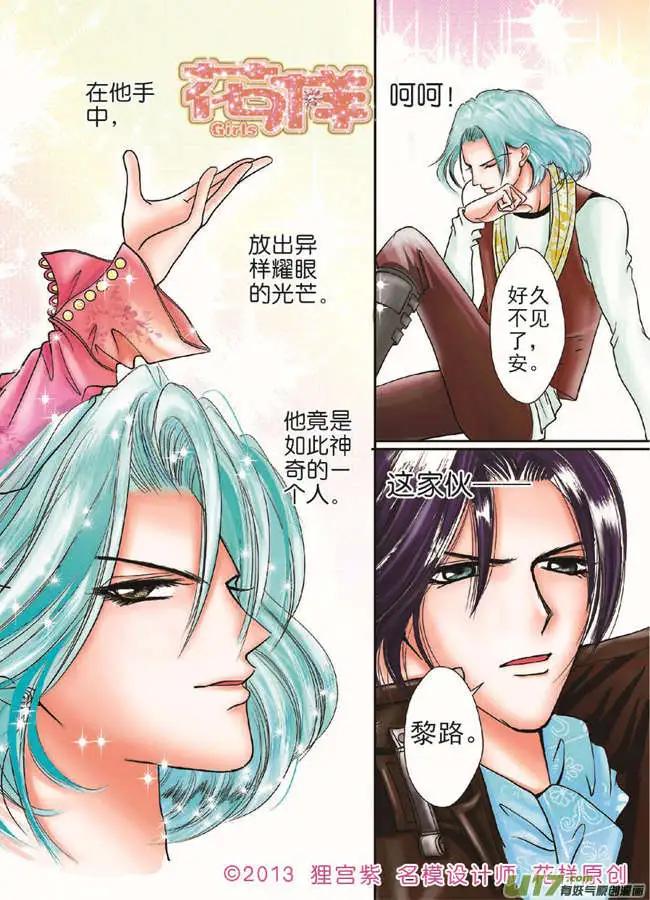 《名模设计师》第2章 第23页