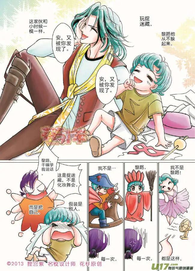 《名模设计师》第2章 第24页