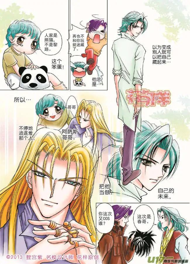 《名模设计师》第2章 第25页