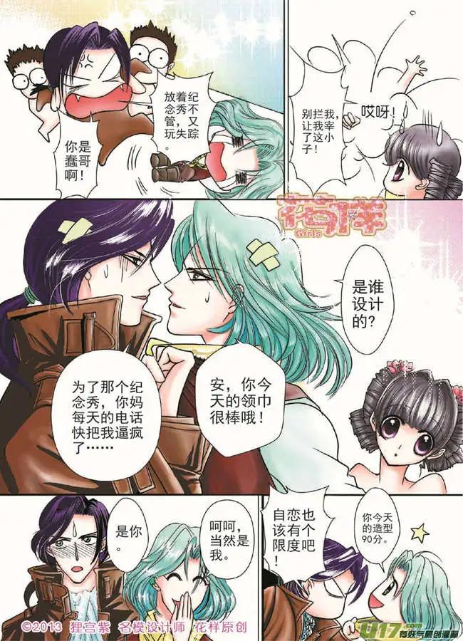 《名模设计师》第2章 第26页