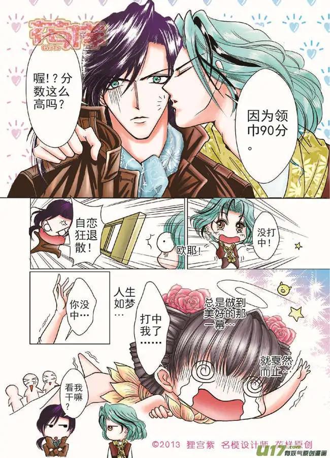 《名模设计师》第2章 第27页