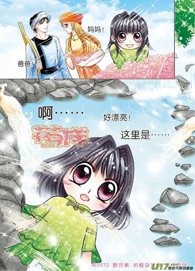 《名模设计师》第2章 第28页