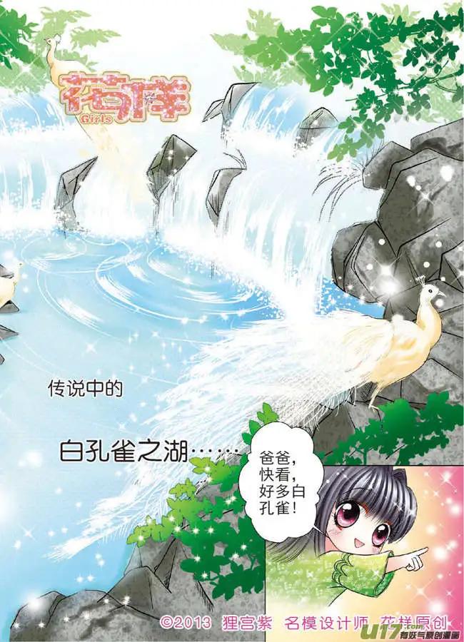 《名模设计师》第2章 第29页