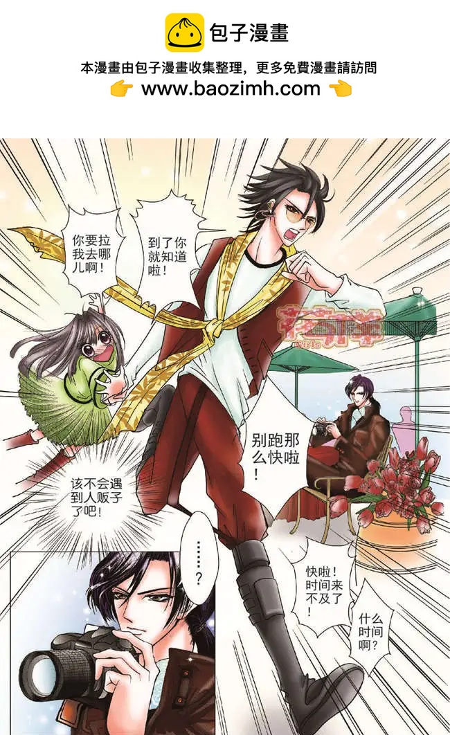《名模设计师》第2章 第2页