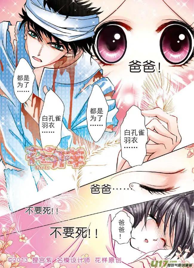 《名模设计师》第2章 第30页