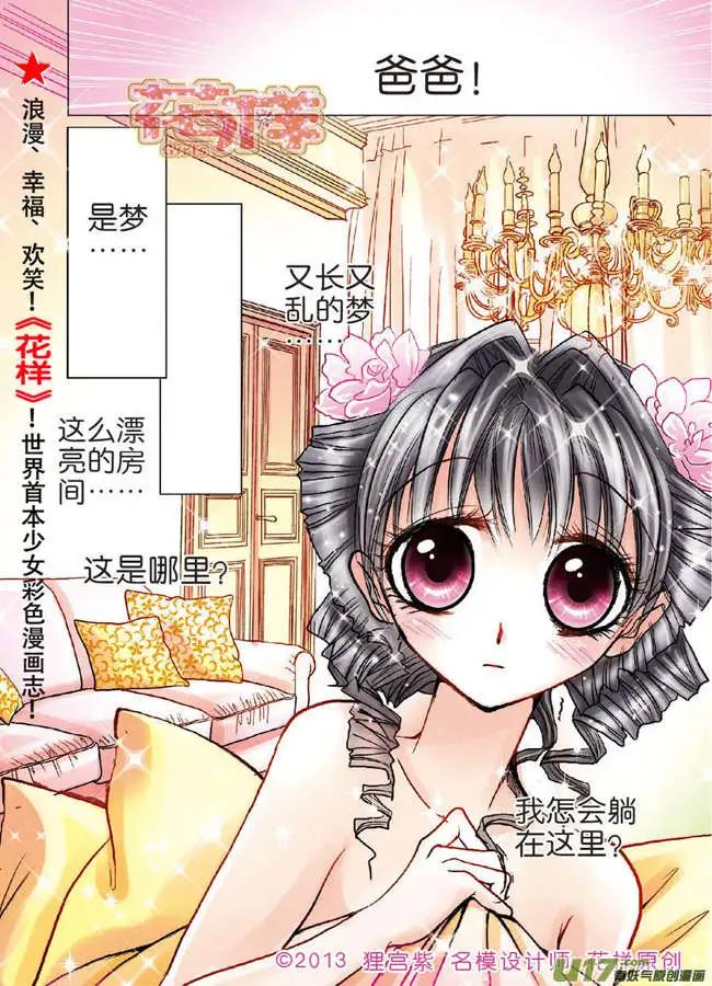《名模设计师》第2章 第31页