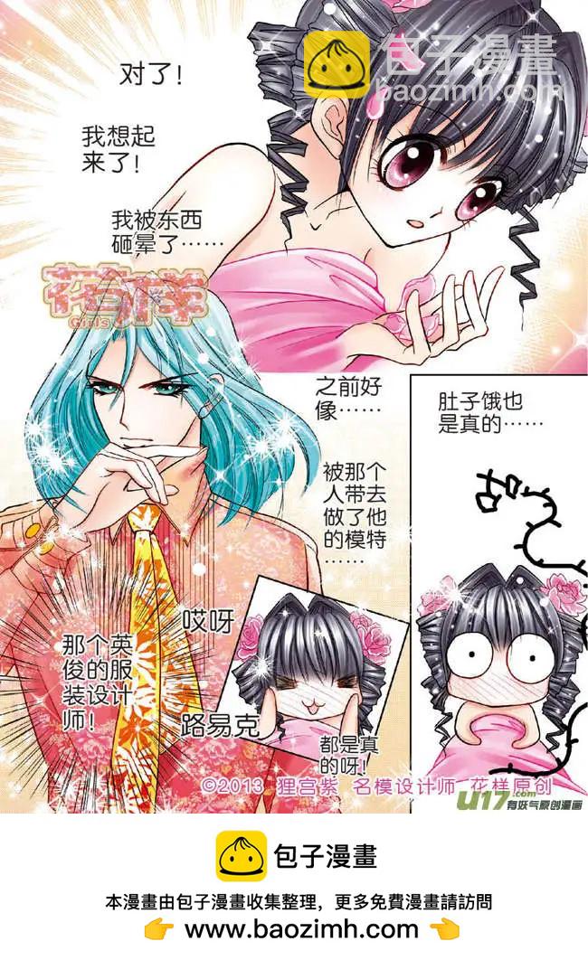 《名模设计师》第2章 第32页