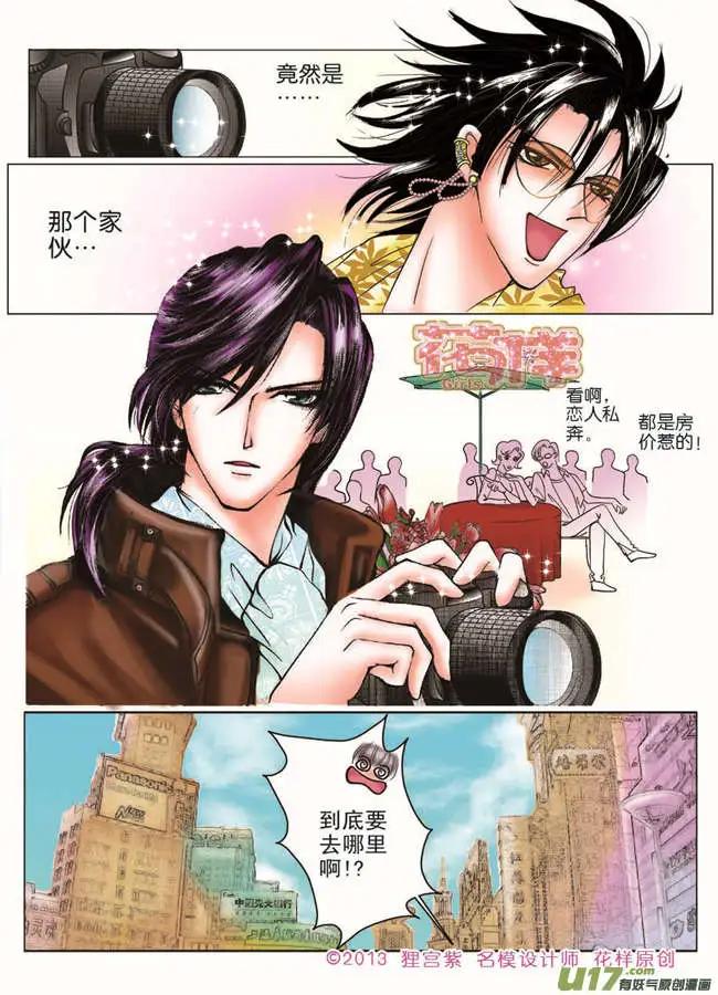 《名模设计师》第2章 第3页