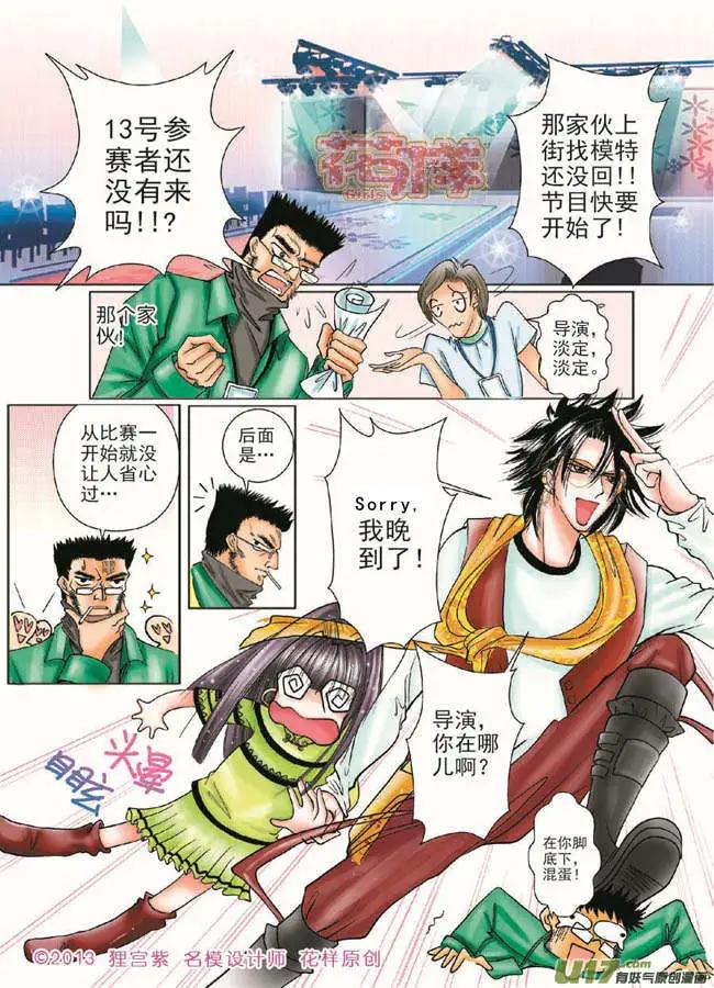 《名模设计师》第2章 第4页