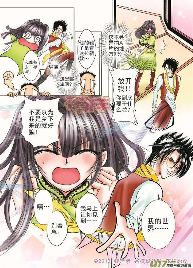 《名模设计师》第2章 第5页