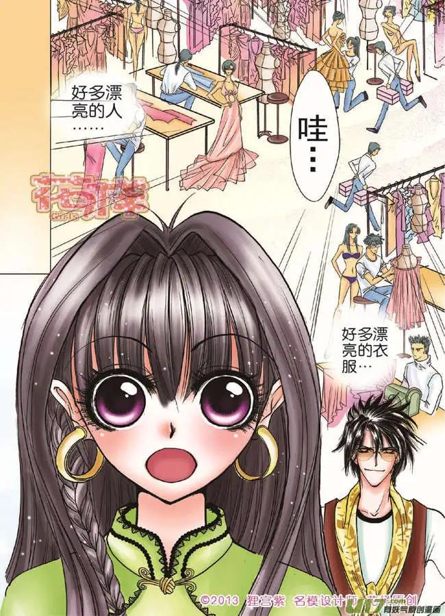 《名模设计师》第2章 第6页