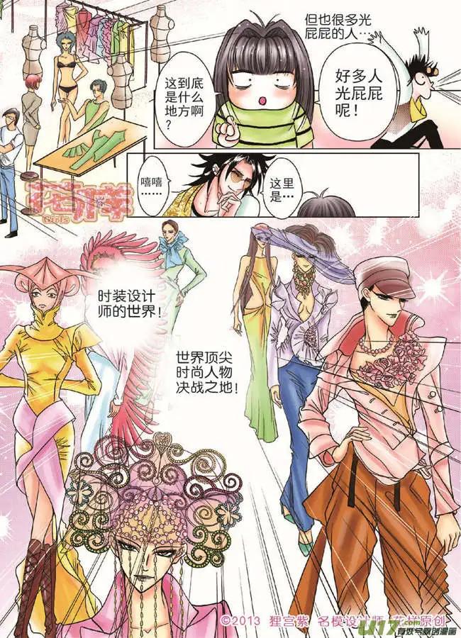 《名模设计师》第2章 第7页