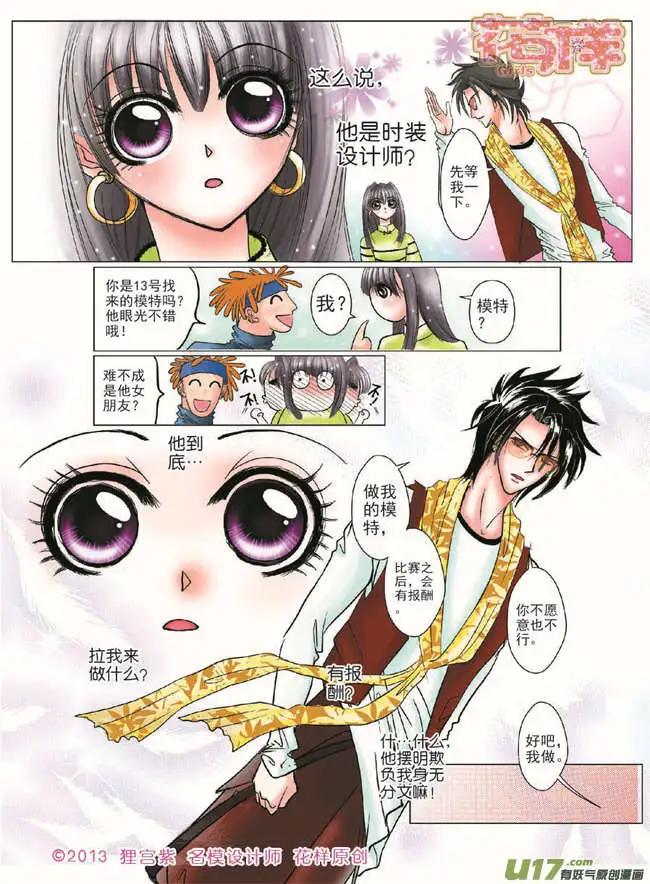《名模设计师》第2章 第8页