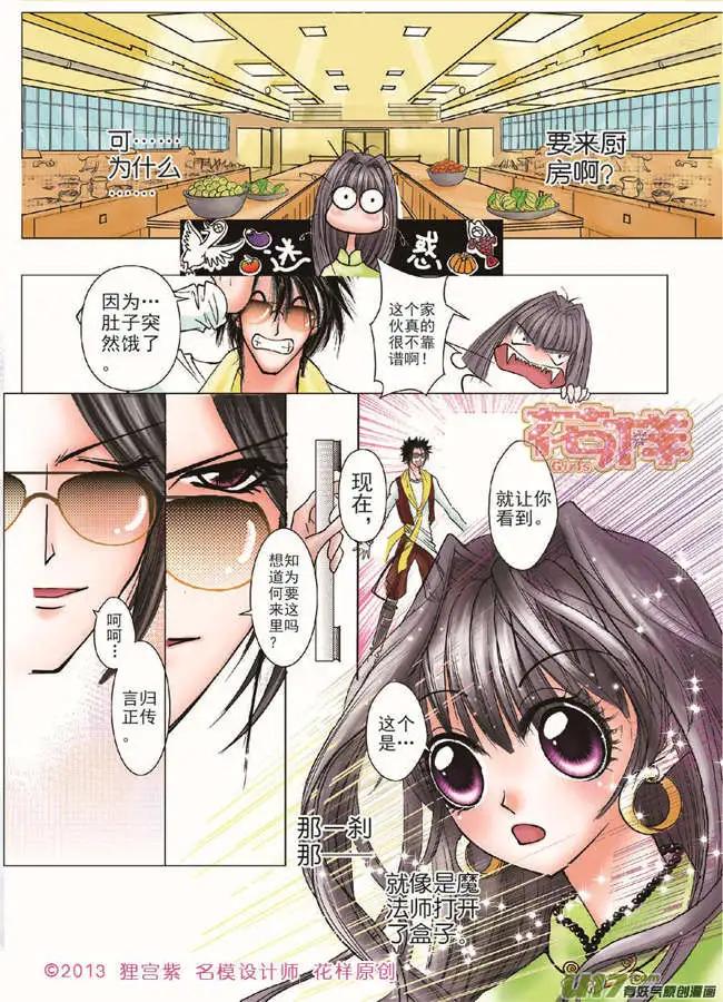 《名模设计师》第2章 第9页