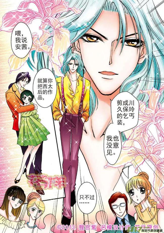 《名模设计师》第5章 第1页