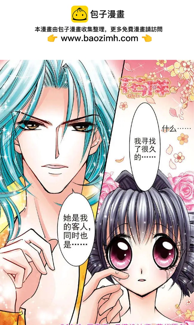 《名模设计师》第5章 第2页