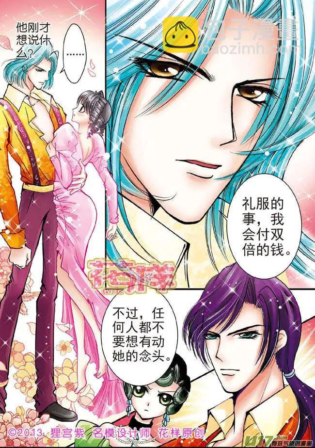 《名模设计师》第5章 第3页