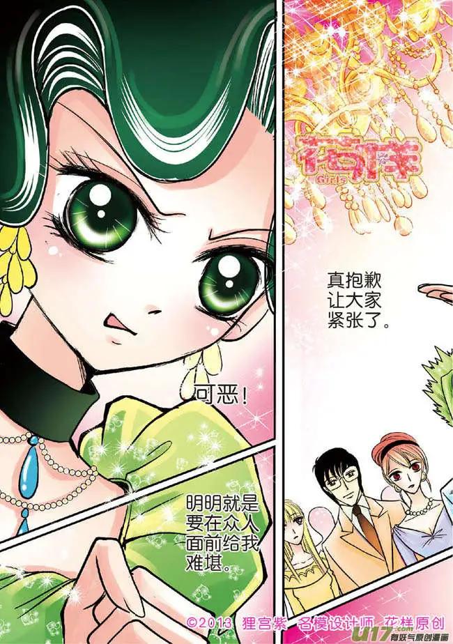 《名模设计师》第5章 第4页