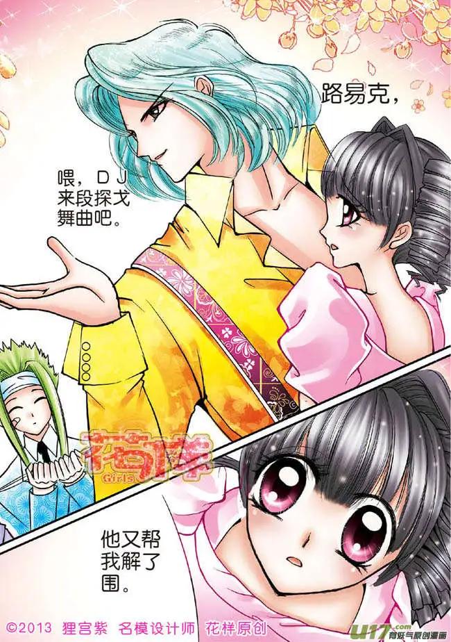 《名模设计师》第5章 第5页