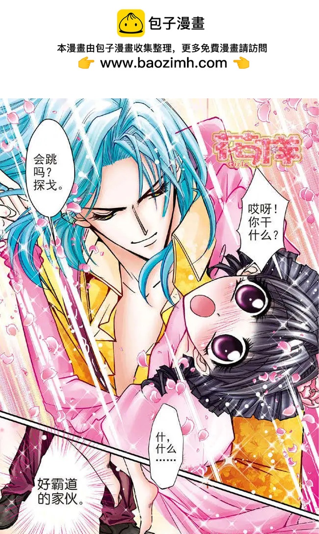 《名模设计师》第5章 第6页