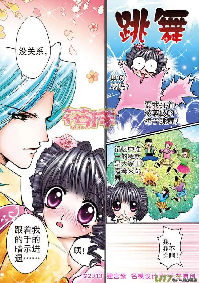 《名模设计师》第5章 第7页