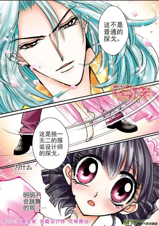 《名模设计师》第5章 第8页