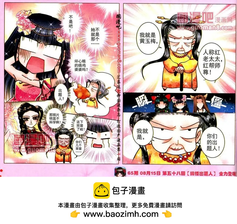 《名模设计师》57话 舞会风波 第10页