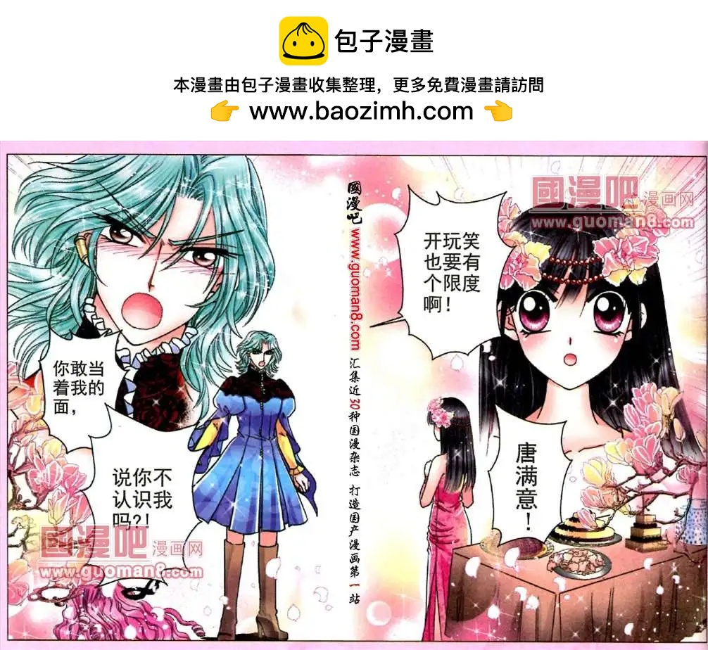 《名模设计师》57话 舞会风波 第2页