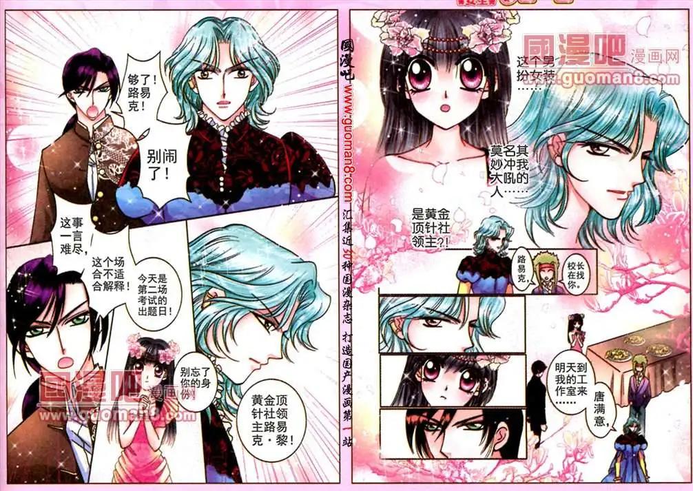 《名模设计师》57话 舞会风波 第3页