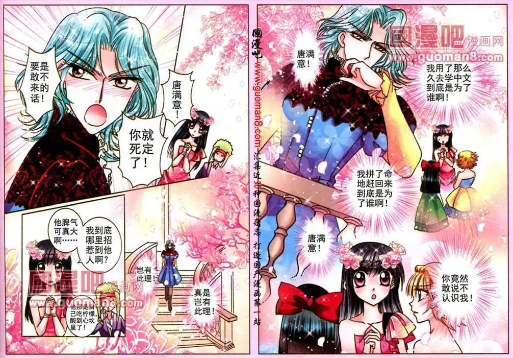 《名模设计师》57话 舞会风波 第4页