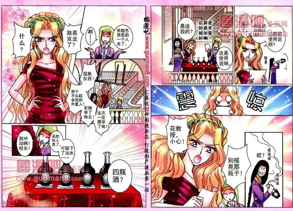 《名模设计师》57话 舞会风波 第5页