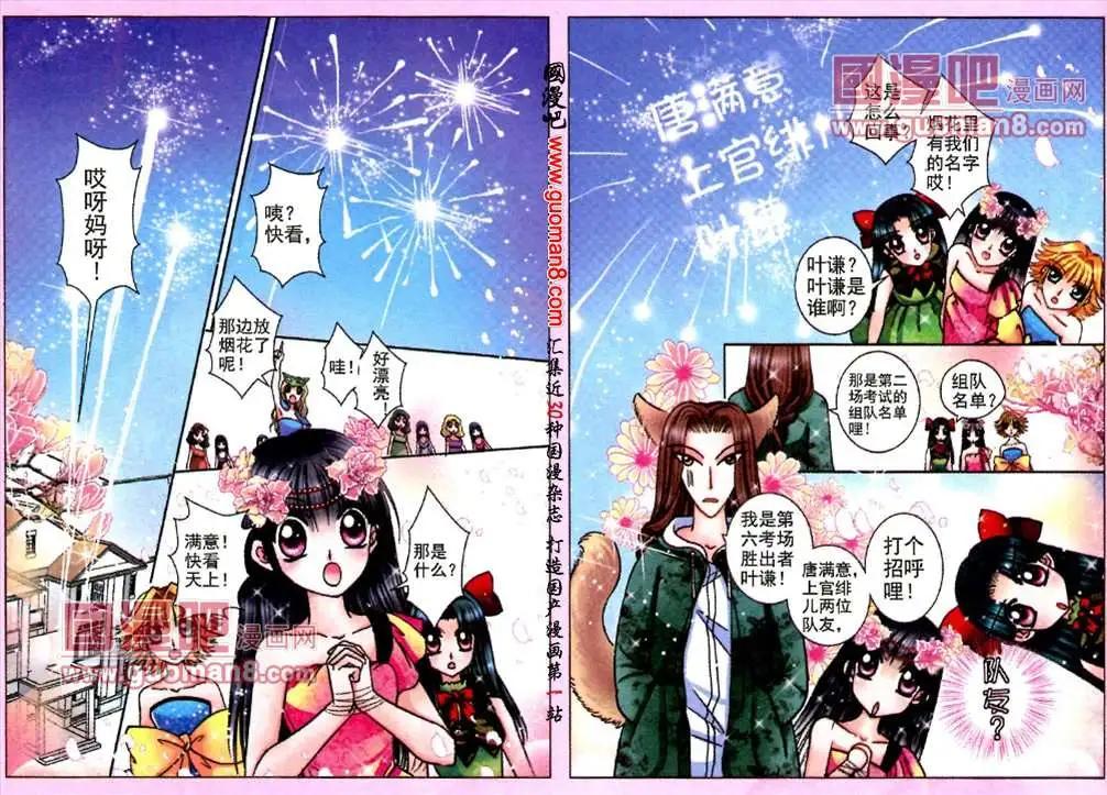 《名模设计师》57话 舞会风波 第6页