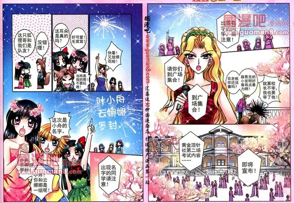 《名模设计师》57话 舞会风波 第7页