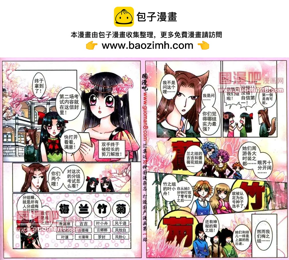 《名模设计师》57话 舞会风波 第8页