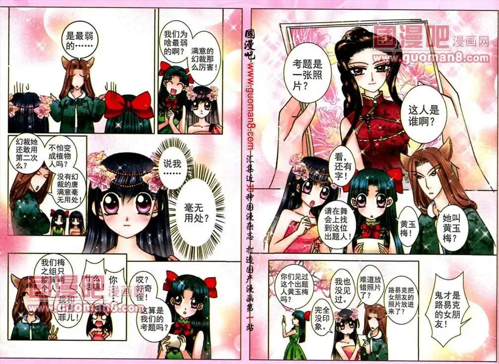 《名模设计师》57话 舞会风波 第9页