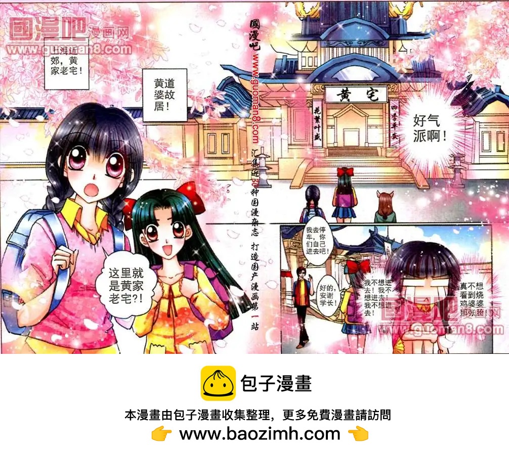 《名模设计师》58话 搞怪出题人 第10页