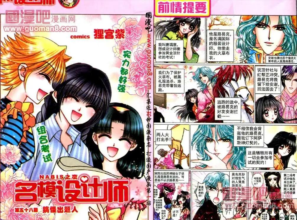 《名模设计师》58话 搞怪出题人 第1页