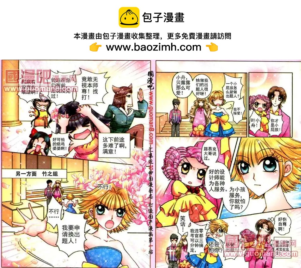 《名模设计师》58话 搞怪出题人 第2页