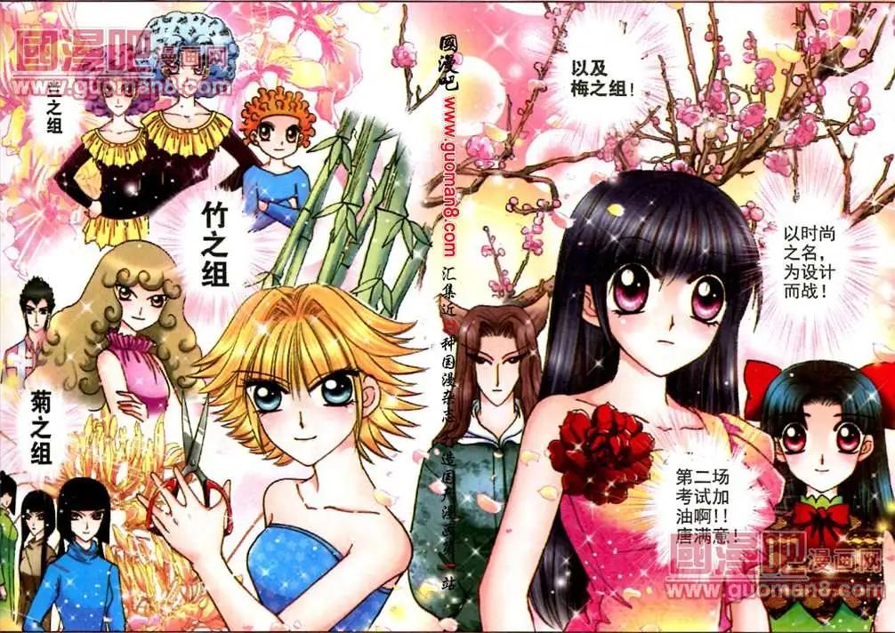 《名模设计师》58话 搞怪出题人 第3页