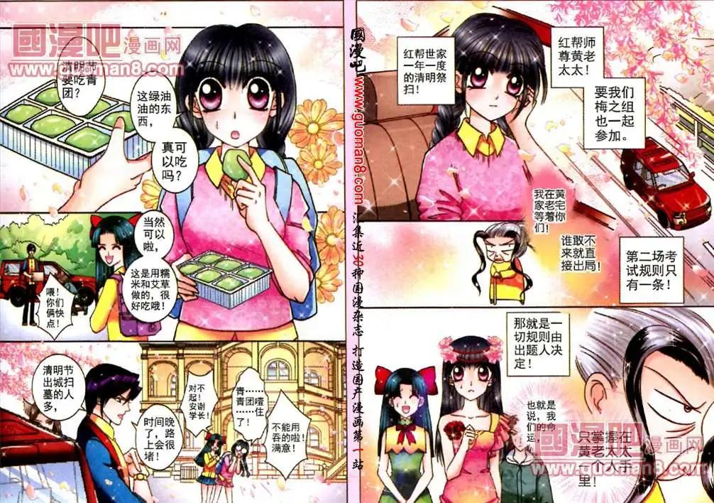 《名模设计师》58话 搞怪出题人 第4页