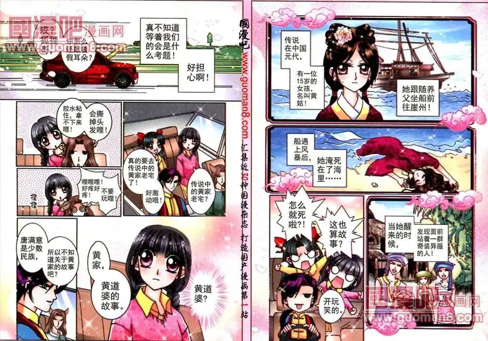《名模设计师》58话 搞怪出题人 第5页