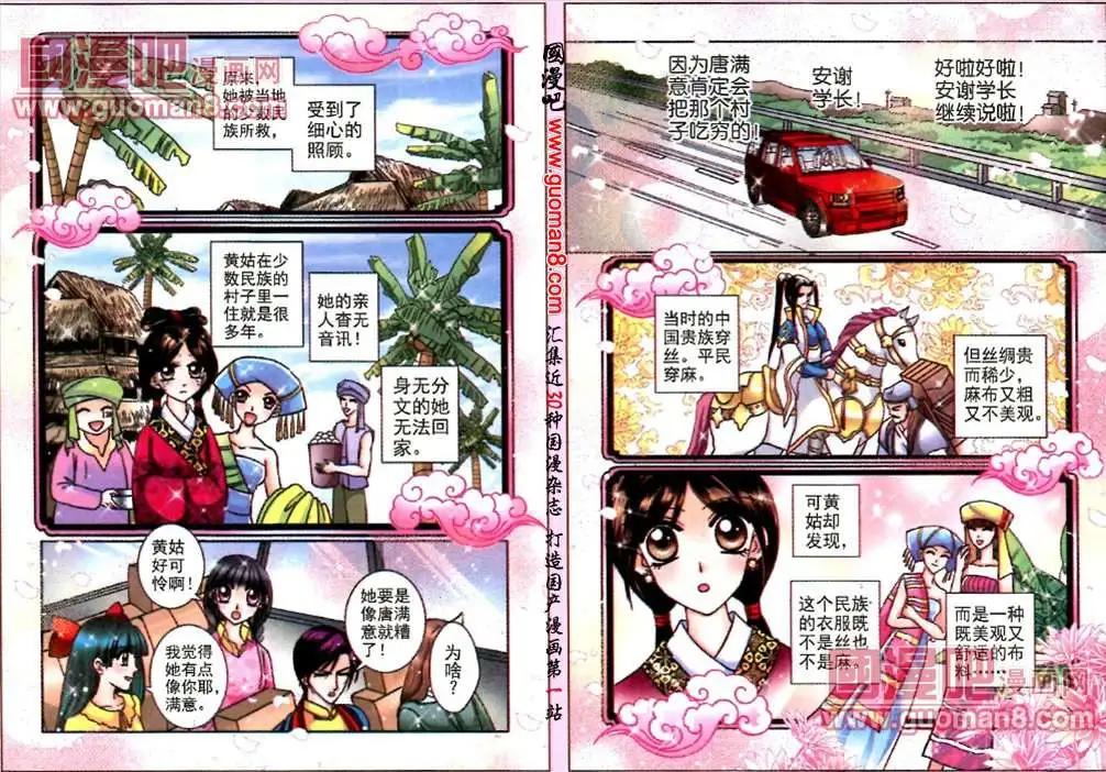 《名模设计师》58话 搞怪出题人 第6页