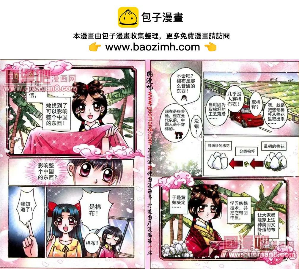 《名模设计师》58话 搞怪出题人 第7页