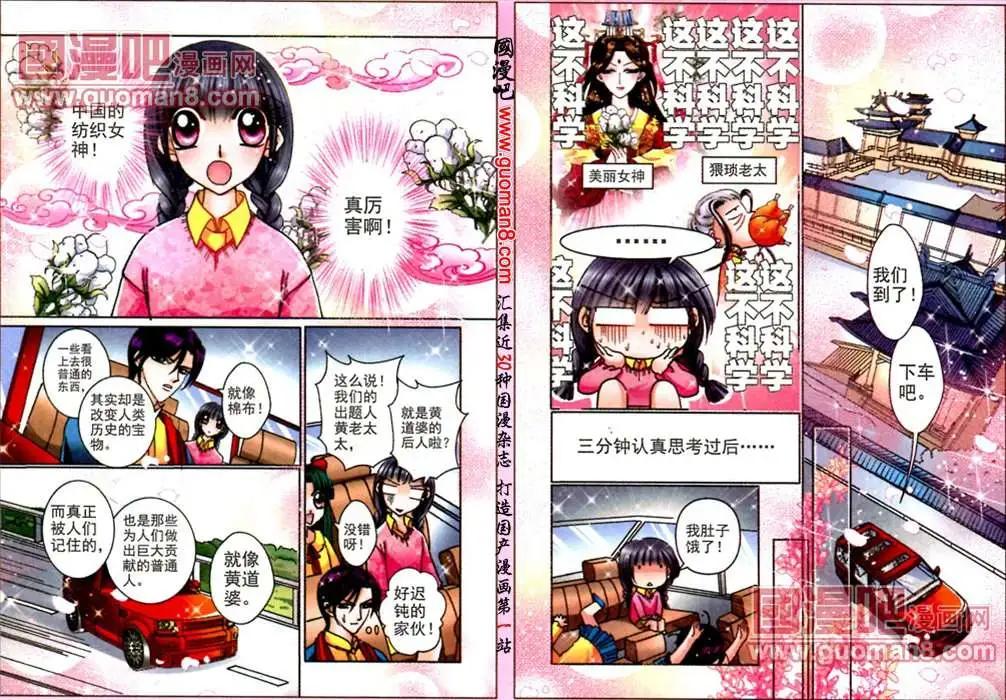 《名模设计师》58话 搞怪出题人 第9页