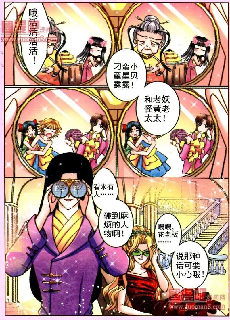 《名模设计师》56话 考场试题 第11页