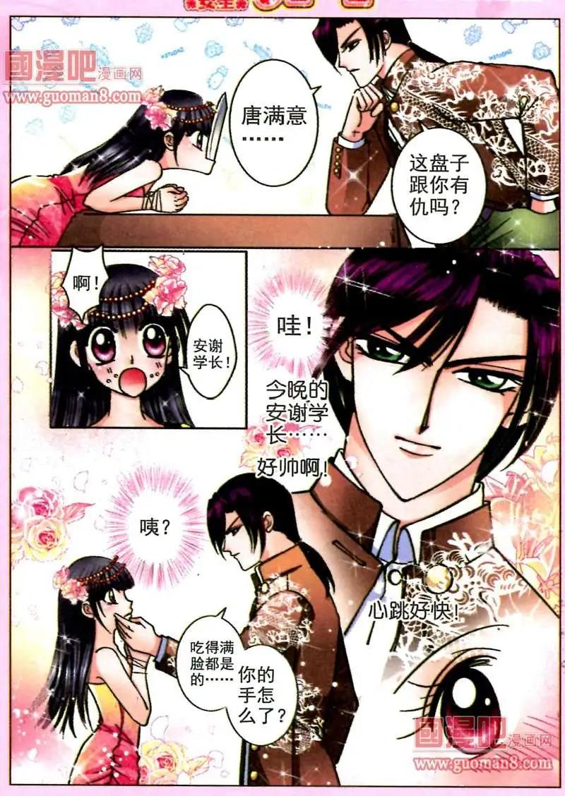 《名模设计师》56话 考场试题 第14页