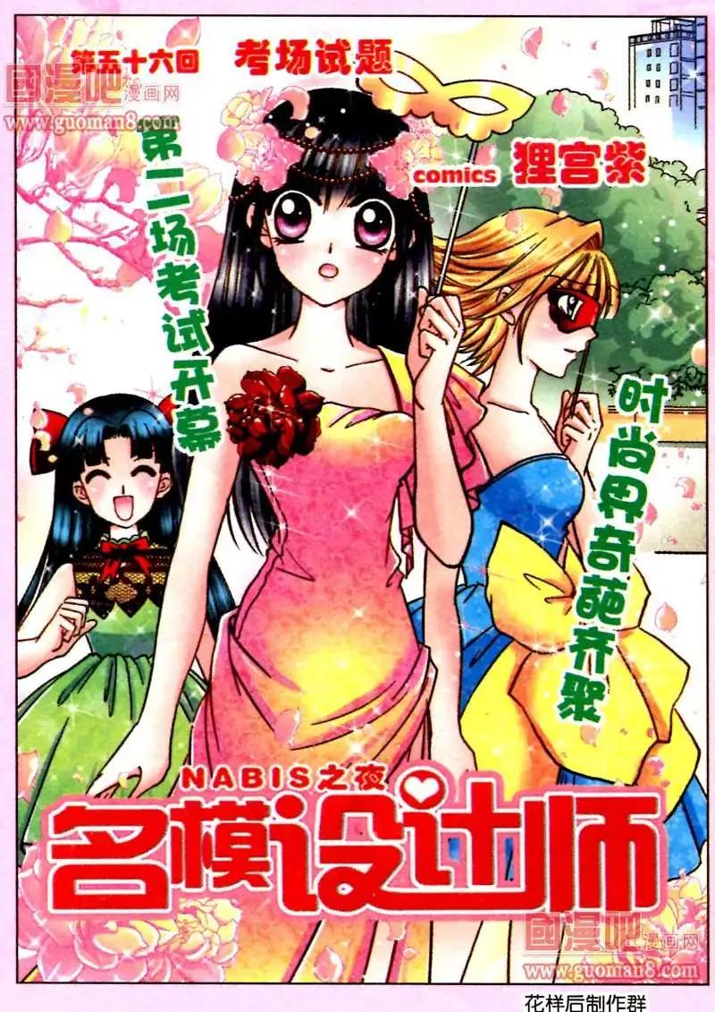 《名模设计师》56话 考场试题 第1页