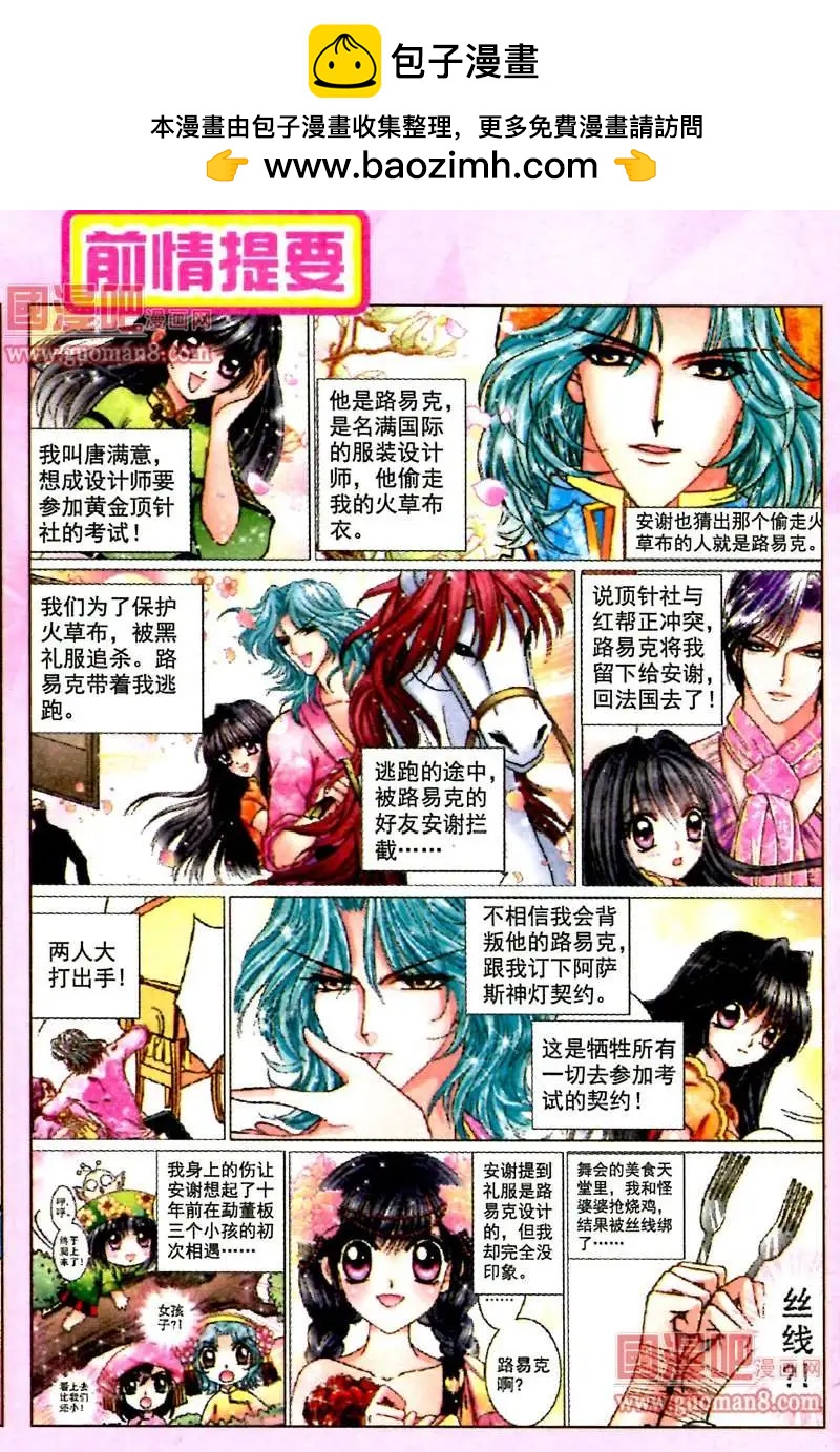《名模设计师》56话 考场试题 第2页