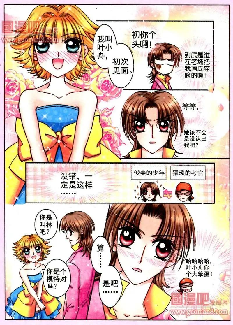 《名模设计师》56话 考场试题 第3页